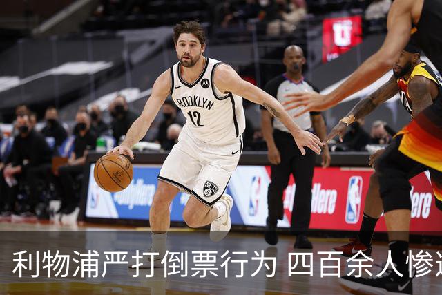 利物浦严打倒票行为 四百余人惨遭终身禁止观赛处罚