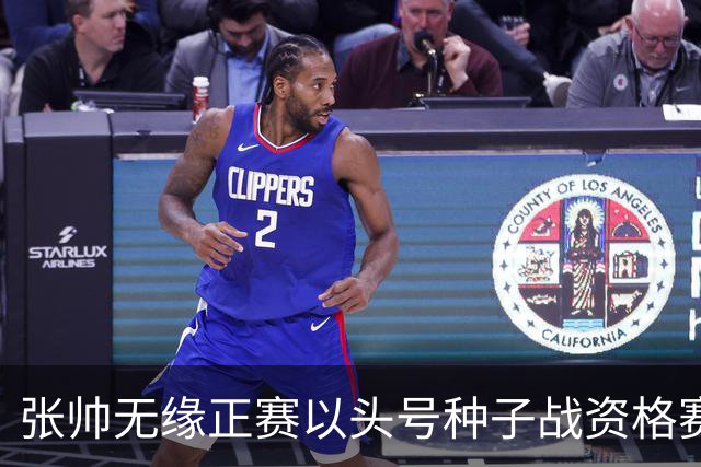 张帅无缘正赛以头号种子战资格赛，德辛退赛惹怒加网协将强制参赛