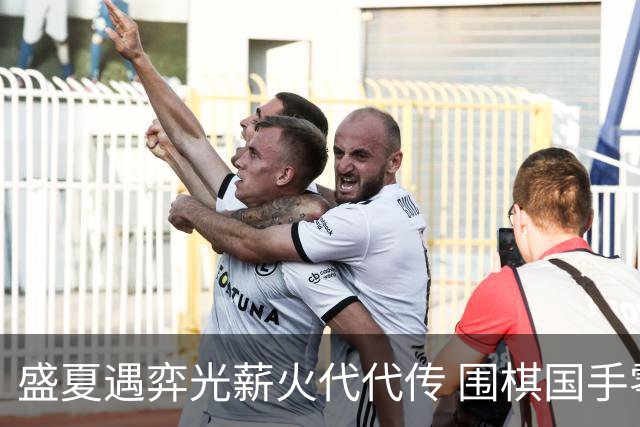 盛夏遇弈光薪火代代传 围棋国手零距离助力泉城少年