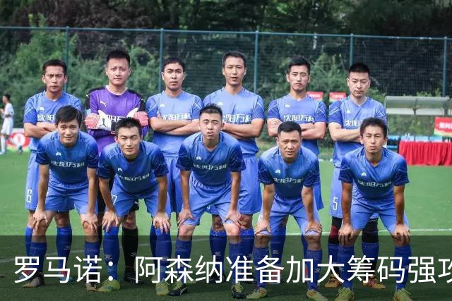罗马诺：阿森纳准备加大筹码强攻吉马良斯，已与球员谈妥个人条款