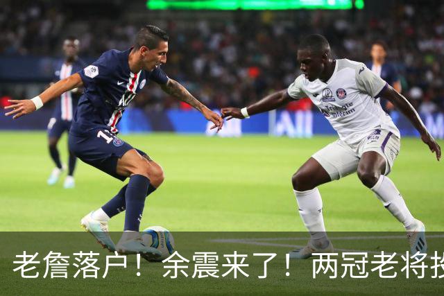 老詹落户！余震来了！两冠老将投奔！带刀侍卫集结？