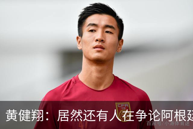 黄健翔：居然还有人在争论阿根廷足球 建议看看这本书《脏脸天使》
